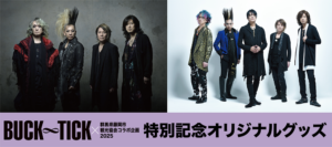 BUCK-TICK×藤岡市観光協会コラボ企画2025」グッズ販売情報！ | 藤岡市