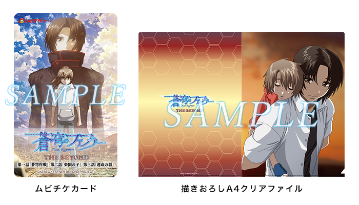 TICKET｜THEATER｜蒼穹のファフナー THE BEYOND