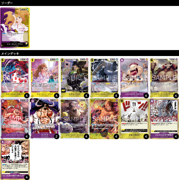 紫黄プリンの優勝デッキレシピを紹介【ONE PIECEカードゲーム