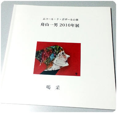 舟山一男 -日本画家-