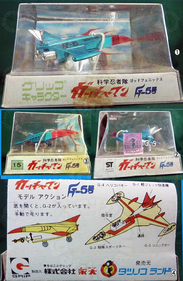 エーダイグリップキャラクター科学忍者隊ガッチャマンG5号