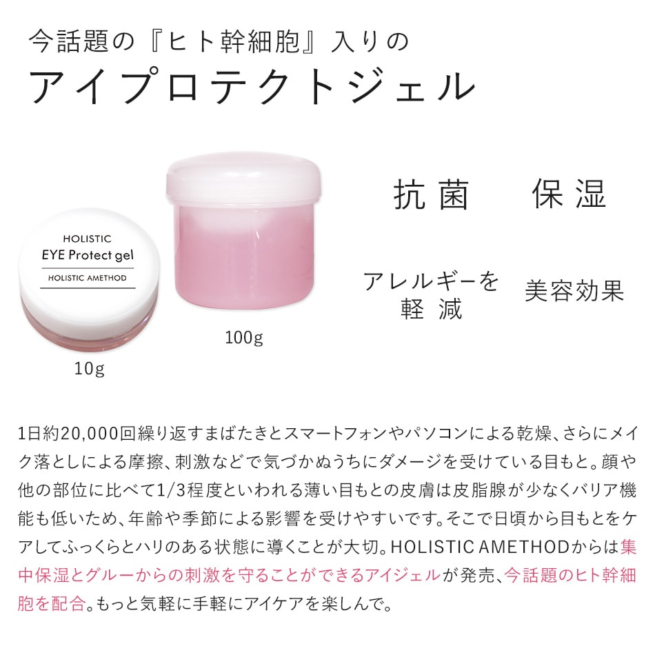 ホリスティック アイプロテクトジェル 10g 【メール便可】 | 持続力