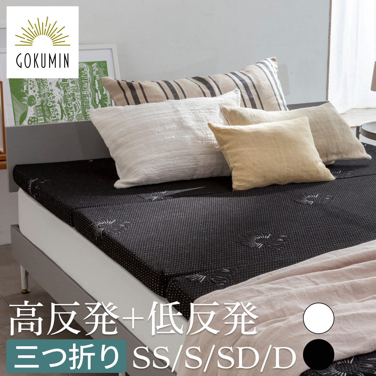 高反発・低反発が表裏一体の三つ折りタイプ】プレミアムハイブリット