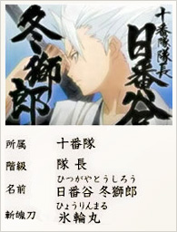 Breach｜護廷十三隊｜10番隊