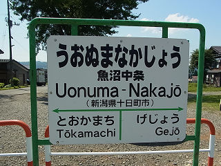 JR東日本の駅名標(その21)