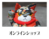 わるねこ | 人形匠 | 萩工房 | 萩工房について