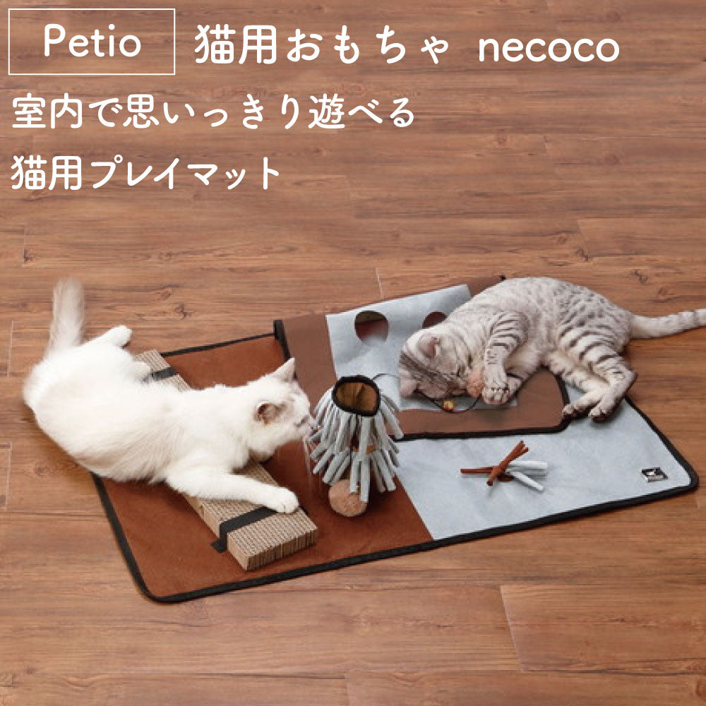 ペティオ 猫用おもちゃ necoco 室内で思いっきり遊べる 猫 プレイ