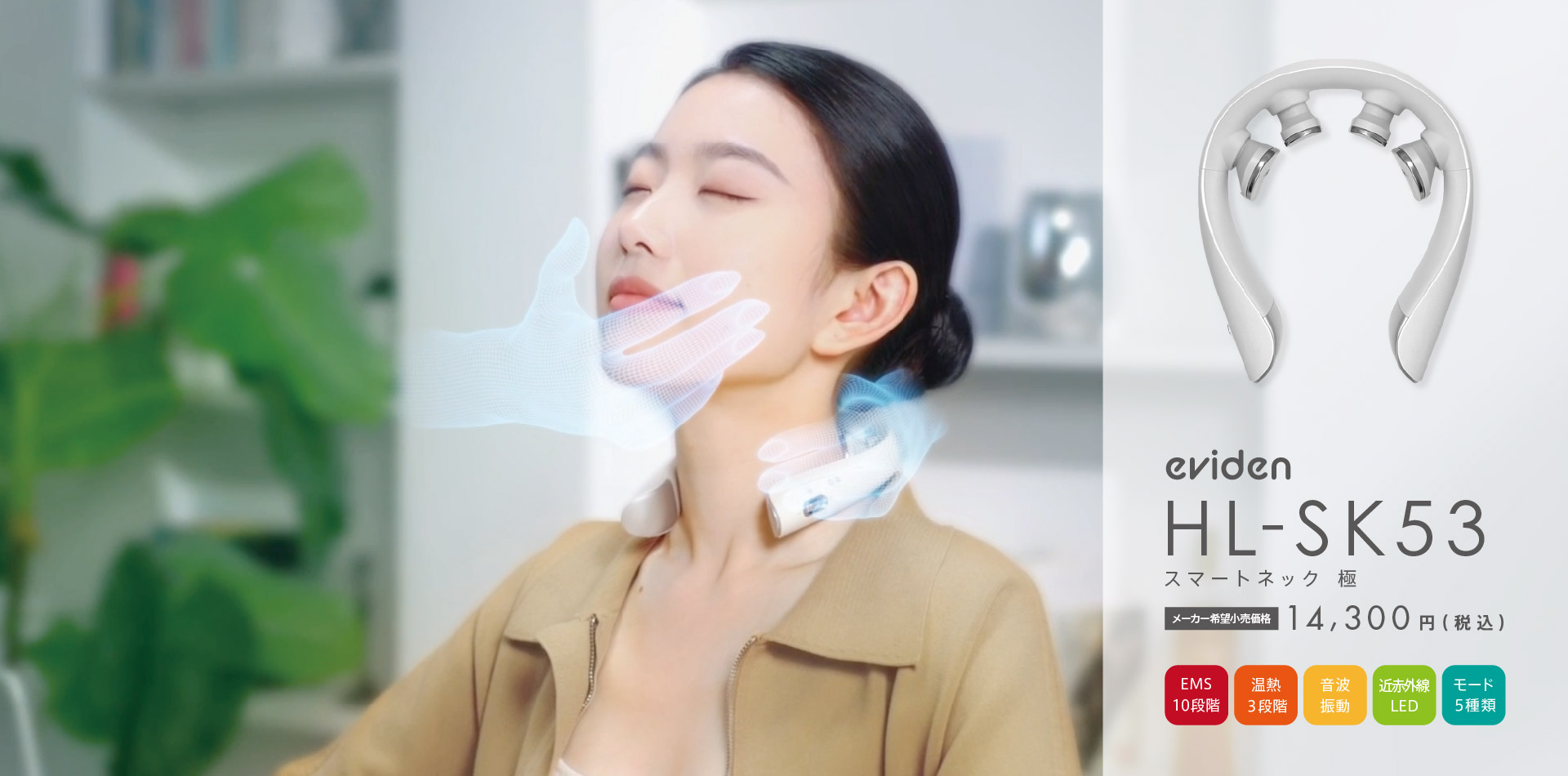 eviden スマートネック極 メーカー公式サイト