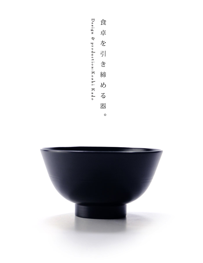 漆器 杉平椀(黒) 作家「角好司」