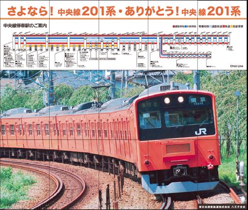 中央線201系、今月17日引退 - 鉄道コム