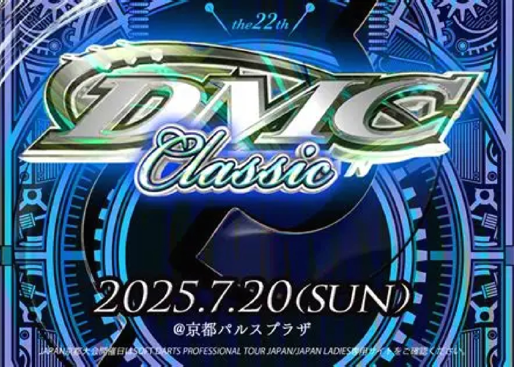 DMC CLASSIC 2025 | JAPAN-DARTS-TV