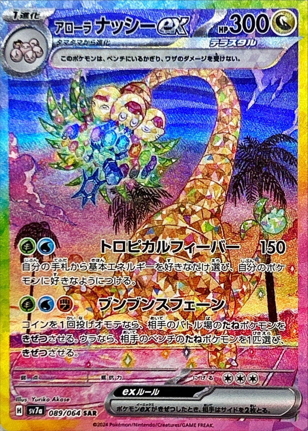 Alolan Exeggutor ex SAR 089/064 Paradise Dragona - Pokemon TCG Japanes