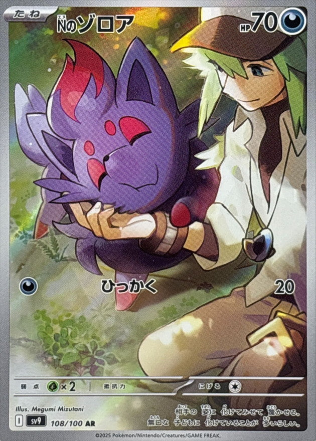 N's Zorua AR 108/100 Battle Partners - Pokemon TCG Japanese