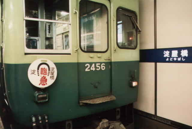 京阪電車（女学生専用車と標識板）
