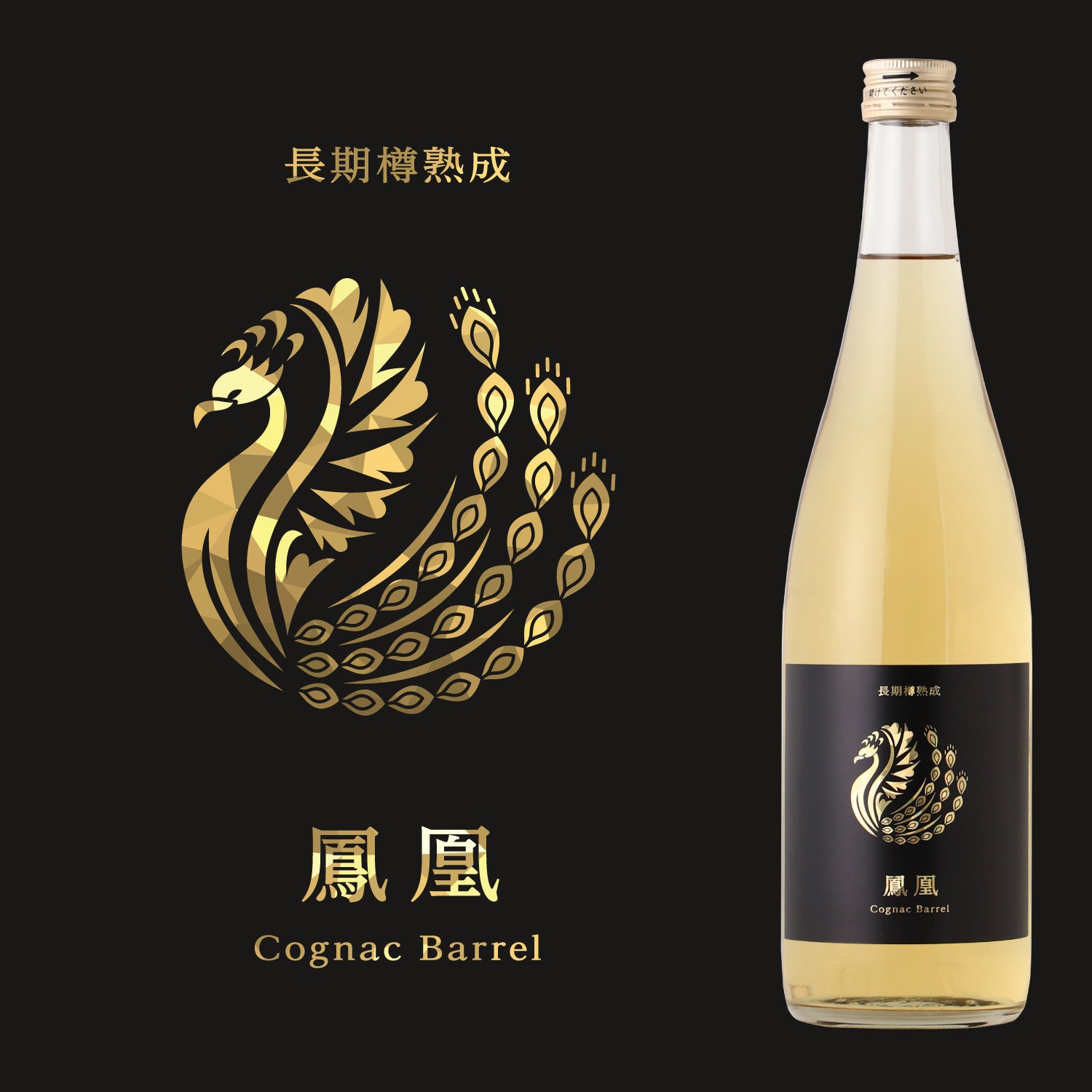 鳳凰 | 熊本県の焼酎 | クラフト酒・日本酒の通販ならKURAND（クランド）