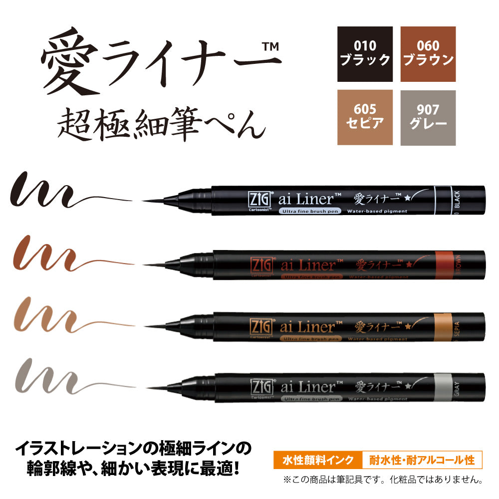 新商品】呉竹 愛ライナー 超極細 (ED101-＊＊＊)