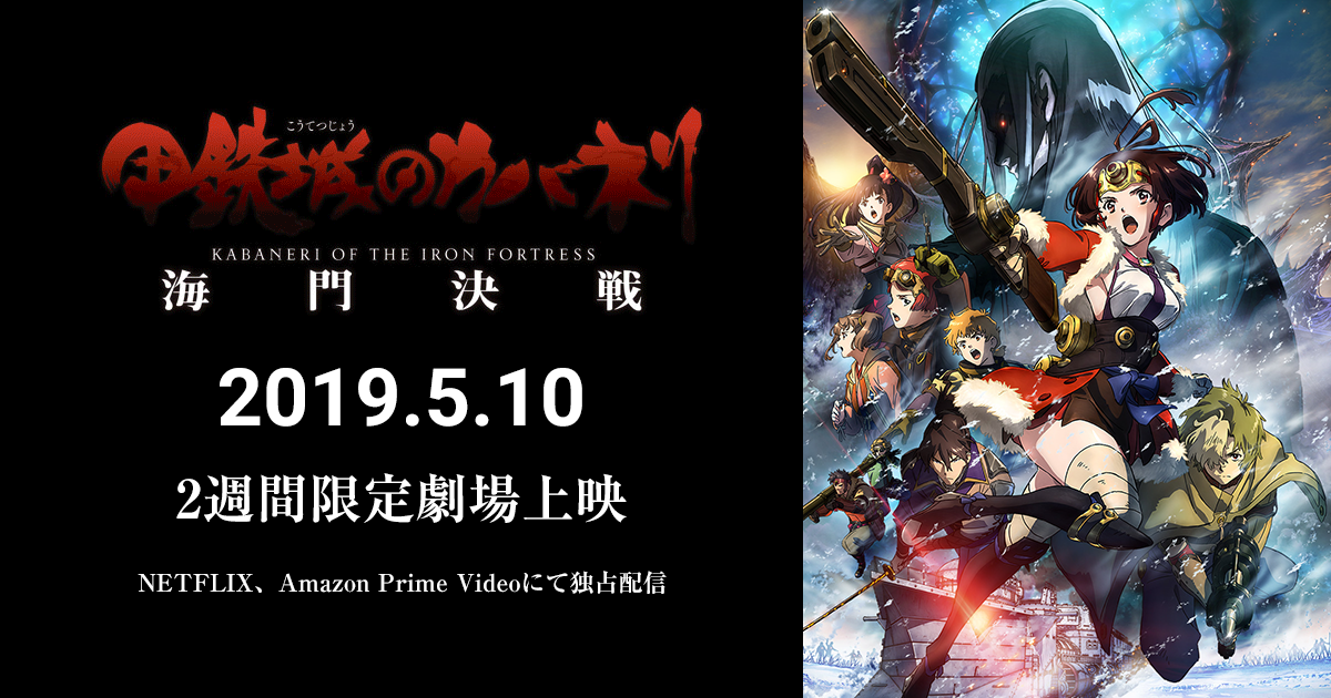 甲鉄城のカバネリ～美樹本晴彦新作版画展～開催 - NEWS | 「甲鉄城の