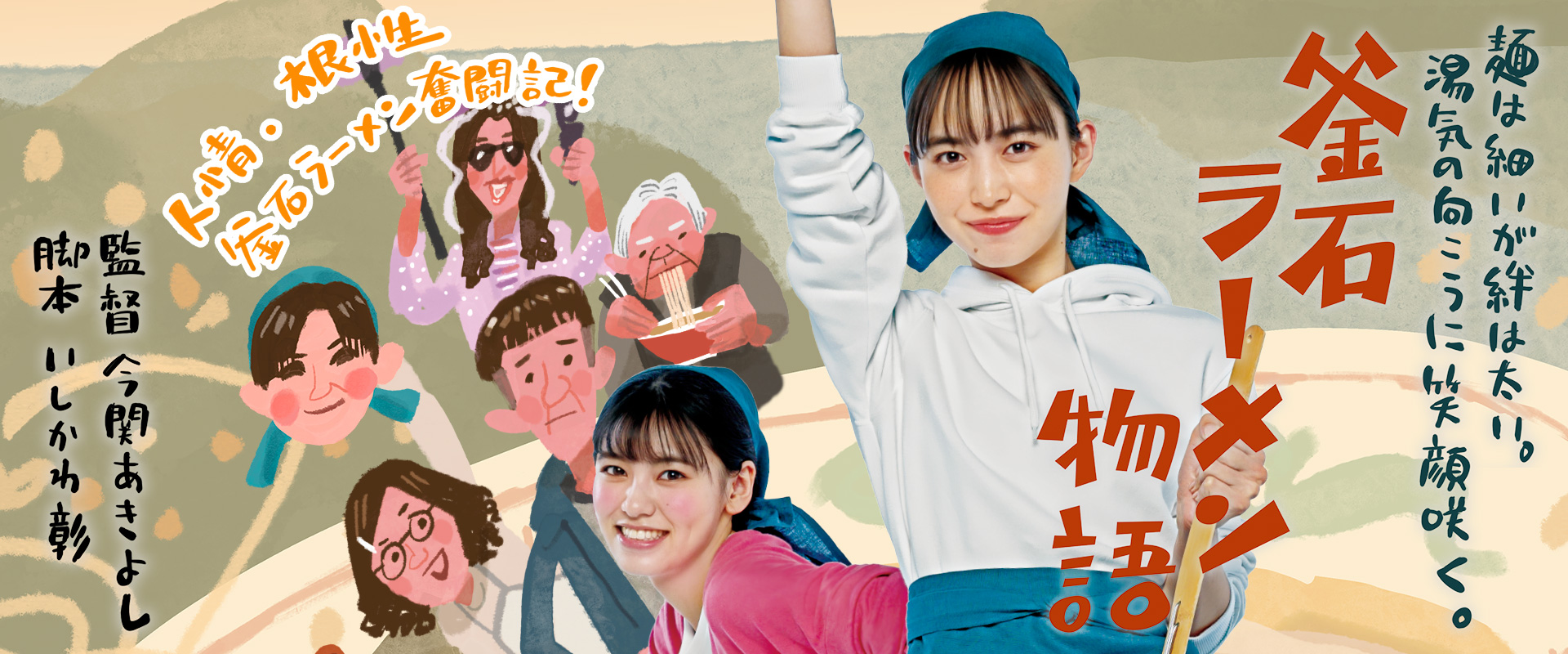 釜石ラーメン物語＜公式HP＞