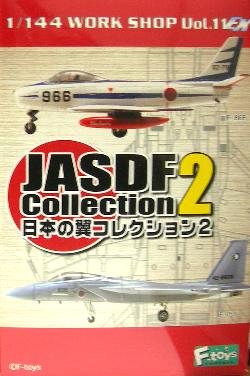 日本の翼コレクション2