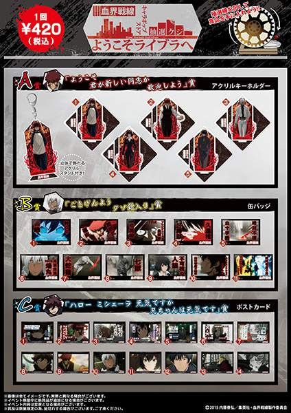 東京駅キャラポップストア情報 SPECIAL | TVアニメ『血界戦線』公式サイト