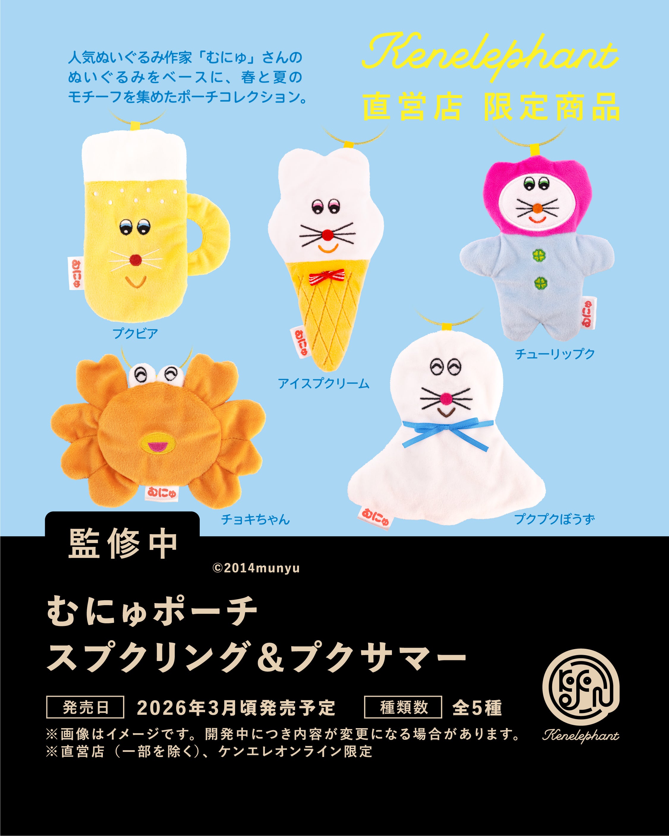 MINIATURE COLLECTION：3月発売