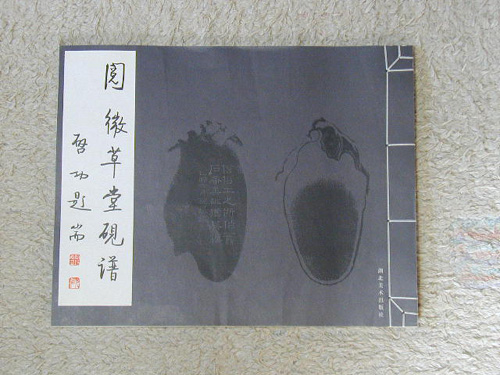 web硯屋～洗硯師の端渓硯専門 ≪特選≫文房四宝書籍解題