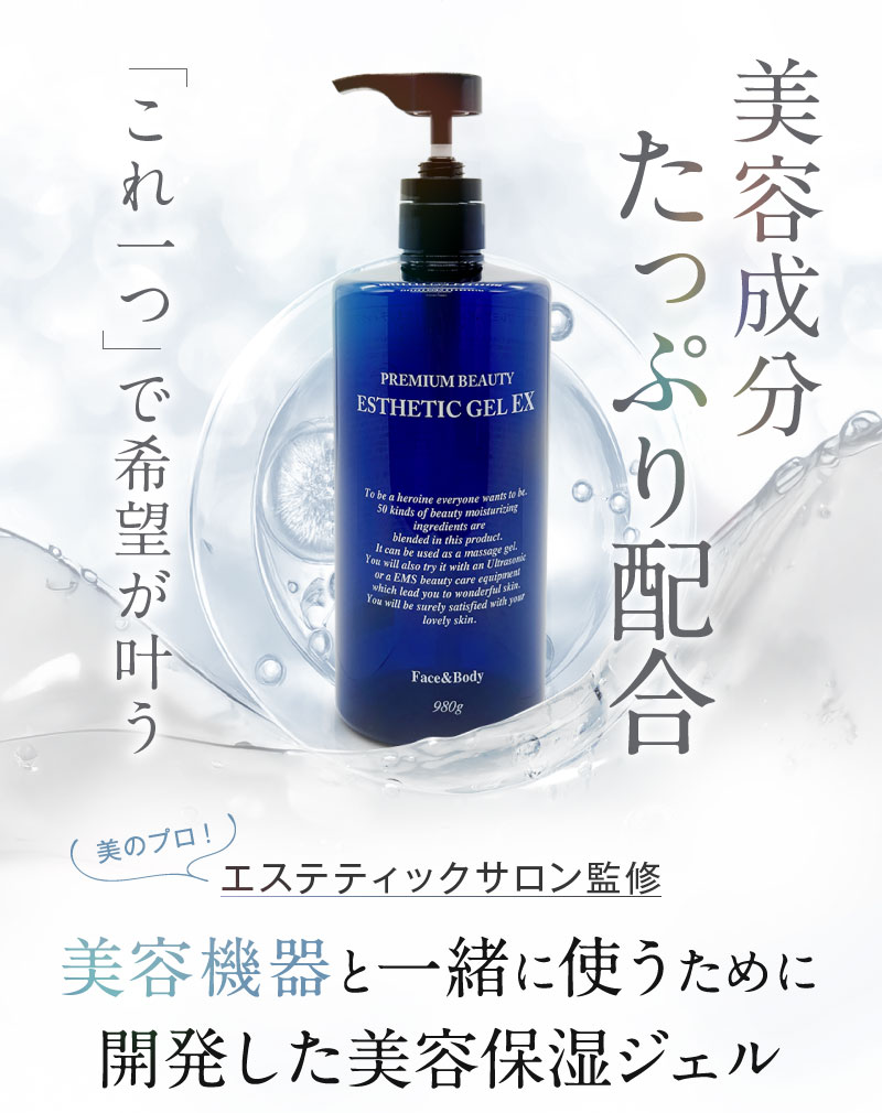 プレミアムビューティーエステティックジェルEX｜Omni
