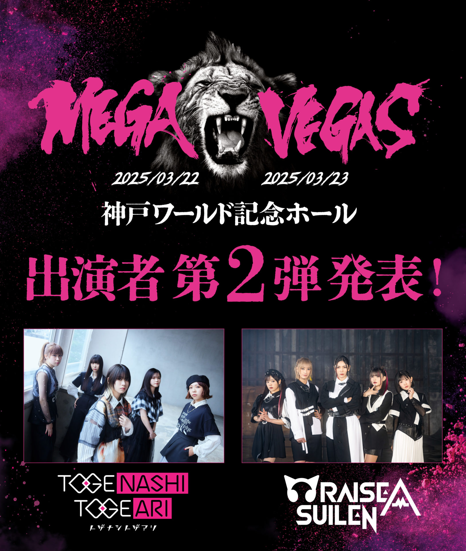 MEGA VEGAS 2025 ゲスト第2弾&日割り発表!! | Fear, and Loathing in