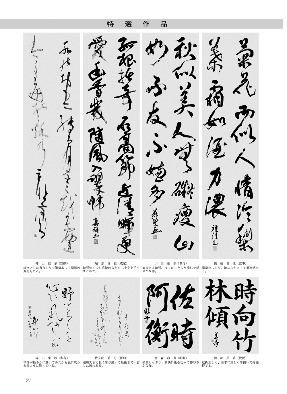 墨雅(ぼくが)書道会