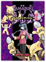 ポケモンカード旧裏】旧裏環境カードランク 「ポケモンジム・ナツメ