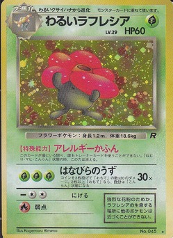 ポケモンカード旧裏】幻の最強カード！？ マチスのサンダースについて