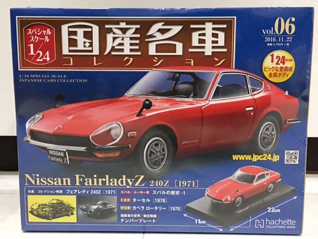 スペシャルスケール 1/24 国産名車コレクション フェアレディZ 240Z