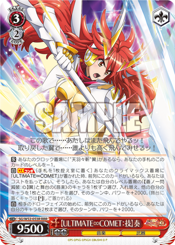 WS『戦姫絶唱シンフォギアXD UNLIMITED』カード考察3 / 広島店の店舗