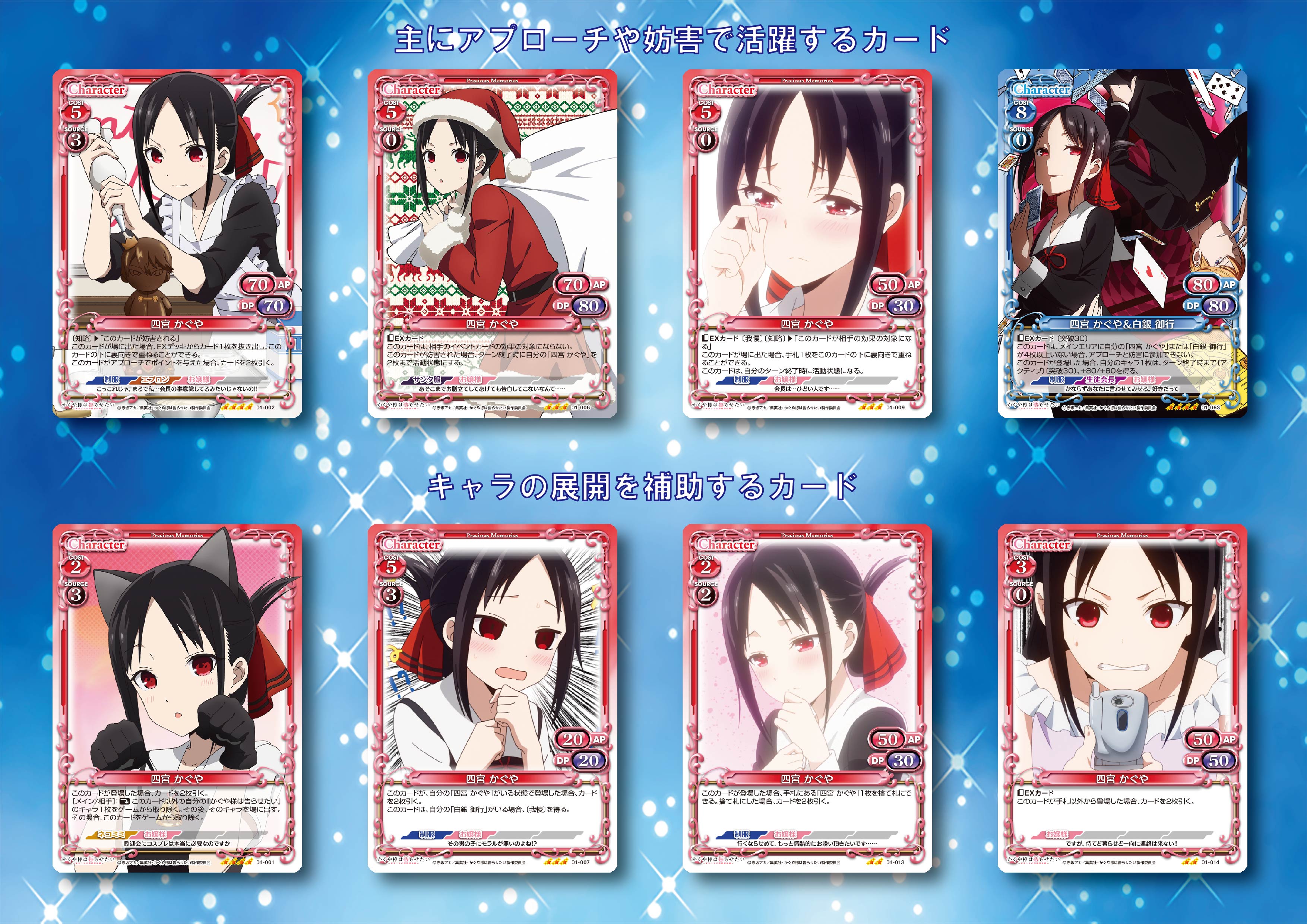 かぐや様は告らせたい～天才たちの恋愛頭脳戦～』サンプルデッキ紹介