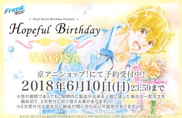 Free!』バースデー企画第2弾「葉月渚」が予約スタート！天使すぎる渚