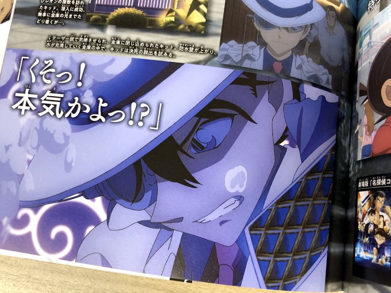 名探偵コナン』怪盗キッド尽くしのスペシャルな1冊「シークレット