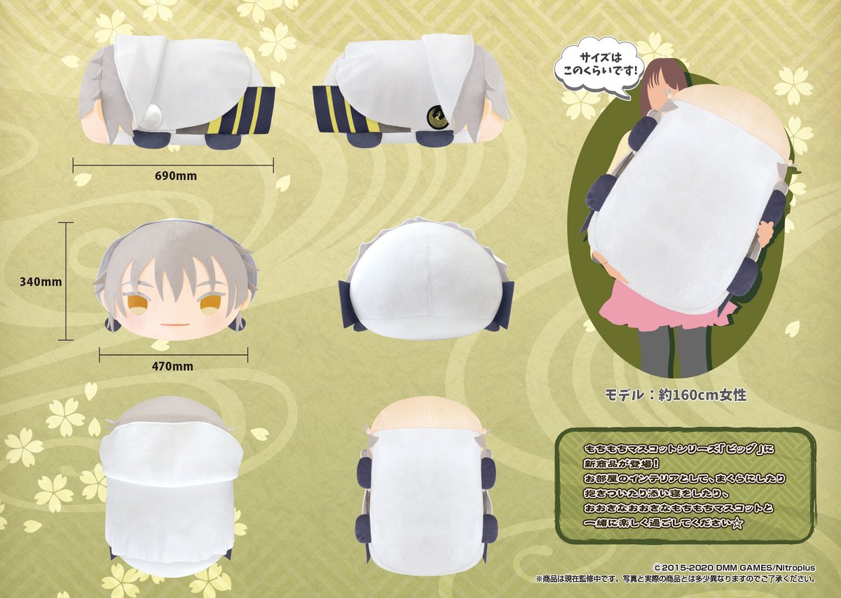 刀剣乱舞』驚くほど巨大な「もちもちマスコットビッグ 鶴丸国永」発売