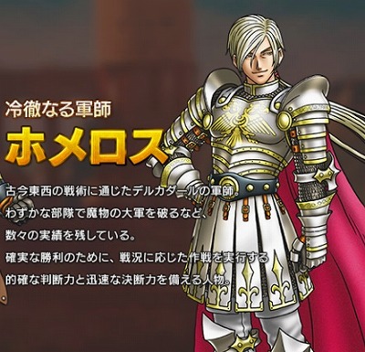 PS4/PC/スイッチ対応】ドラクエ11S 公式サイトでもデルカダール情報