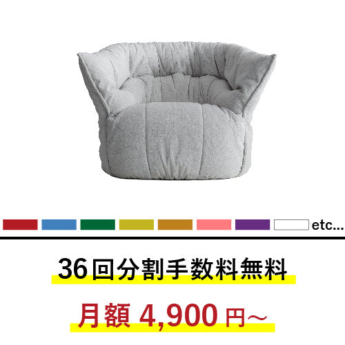 ポイントアップ対象/正規代理店】リーン・ロゼ 一人掛けソファ ロゼ