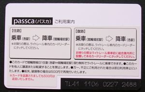 ICカード（パスカ）。いこまいけ、ポートラム。