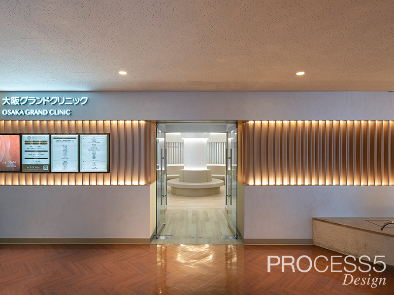 大阪グランドクリニック | クリニック設計デザインのPROCESS5 DESIGN