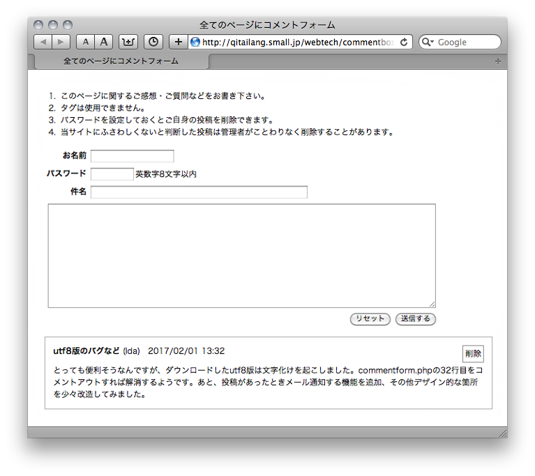 全てのページにコメントフォーム」の改造