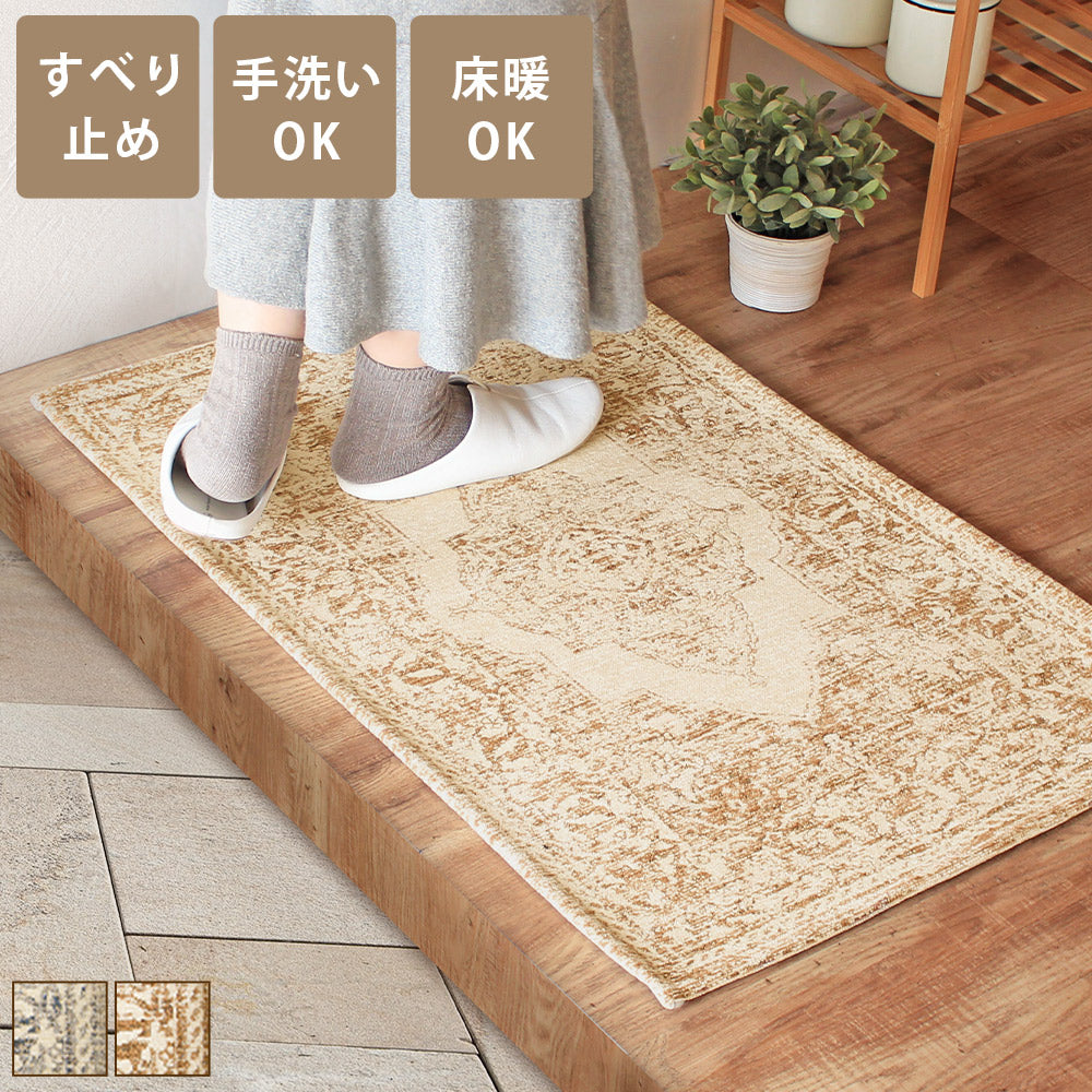 ゴブラン織り 玄関マット セコロ｜手洗いOK 滑り止め付き – 【公式