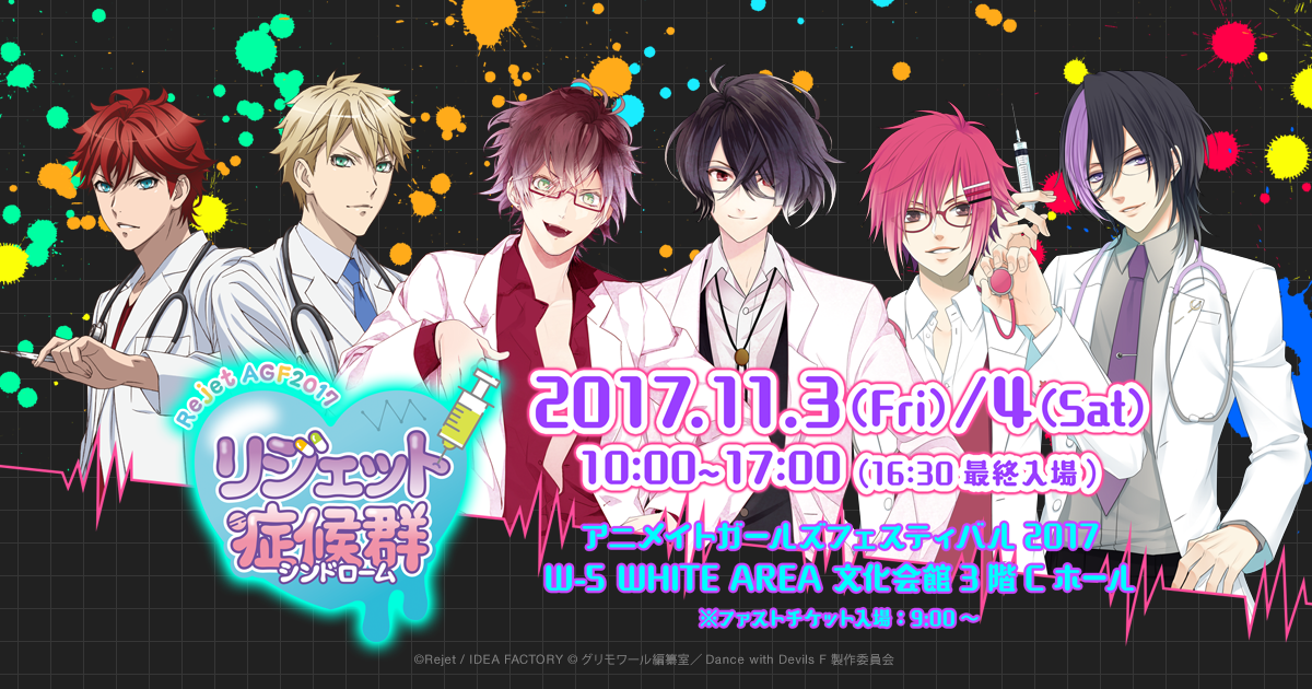 GOODS - Rejet AGF 2017 Rejet症候群