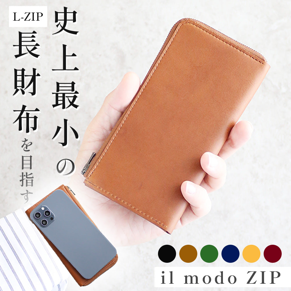 最小を目指しながら圧倒的に使いやすい日本製Lファス長財布 il modo