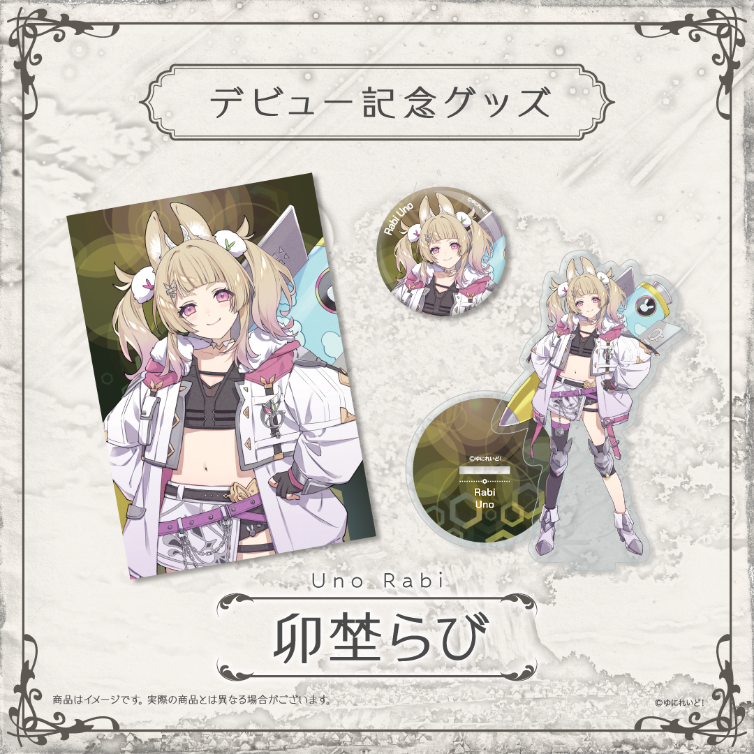 ZWEIデビュー記念グッズ】卯埜らび – ゆにれいど！ OFFICIAL STORE