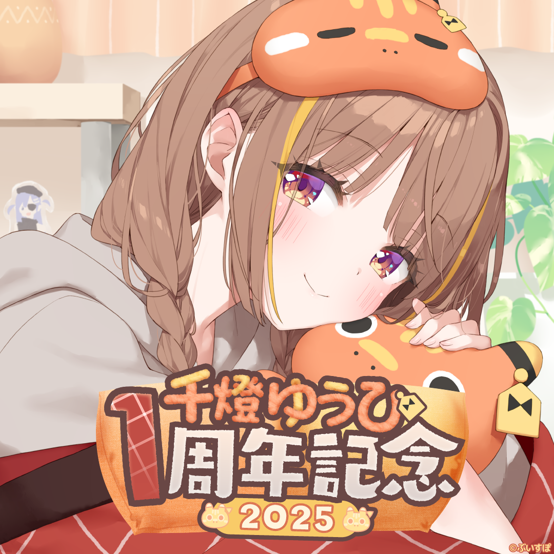 千燈ゆうひ 1周年記念2025