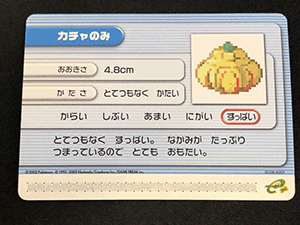 SUN MIGUERE -「ポケモンバトルカードe+ ルビー&サファイア：ナゾのみ