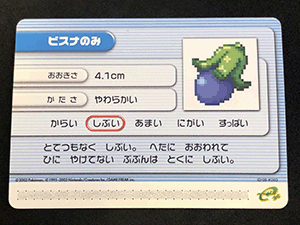 SUN MIGUERE -「ポケモンバトルカードe+ ルビー&サファイア：ナゾのみ