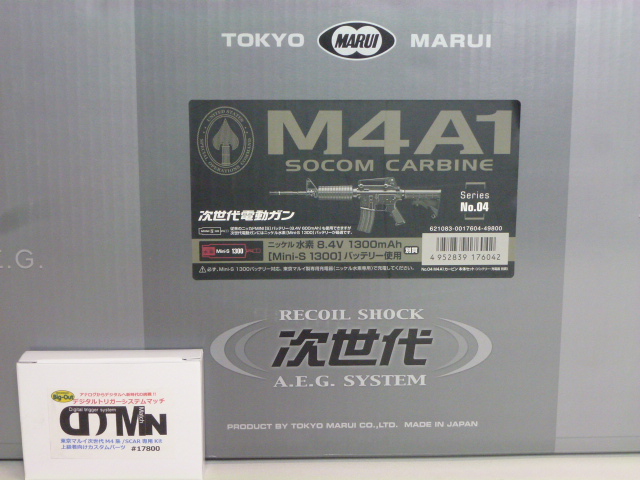 □SAATカスタムブログ□次世代M4A1 DTM（電子トリガー）＋内部カスタム